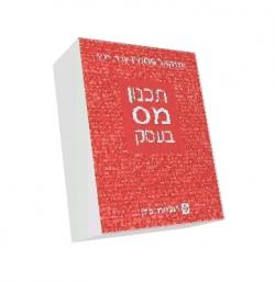 תכנון מס בחיי העסק - יד שניה