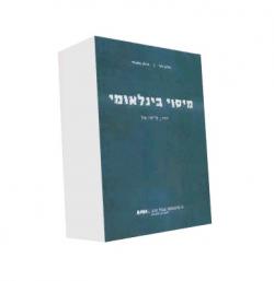 מיסוי בינלאומי - יד שניה