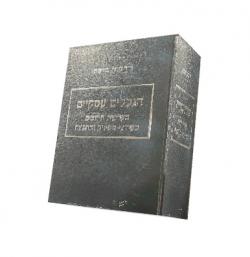 הגבלים עסקיים-מערכות היחסים בערוצי השיווק וההפצה - יד שניה