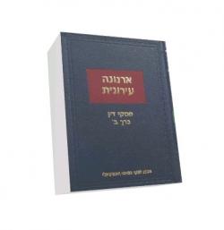 ארנונה עירונית-כרך א-ה - יד שניה