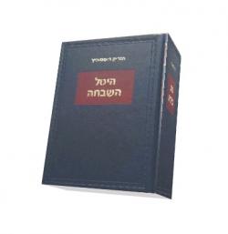 היטל השבחה-כרך א-פסקי דין