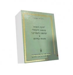 חזקת החפות במשפט הישראלי ובמשפט האמריקני - יד שניה