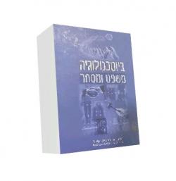 ביוטכנולגיה משפט ומסחר - יד שניה