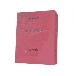עבירת השוחד - יד שניה