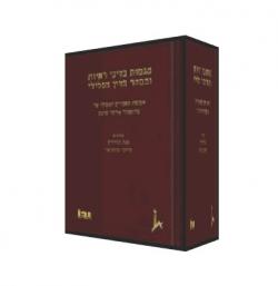 מגמות בדיני ראיות ובסדר הדין הפלילי  - יד שניה