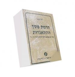 הרמת מסך ההתאגדות - יד שניה