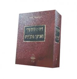 דיני ניירות ערך ואתיקה מקצועית - יד שניה