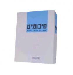 סיכומים - יד שניה