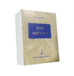 ביזיון בית משפט - יד שניה