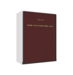 כוונה והלכת ציפיות בדיני עונשין - יד שניה