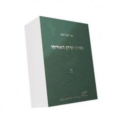 תורת הדיון האזרחי (כרכים א - ד) - יד שניה