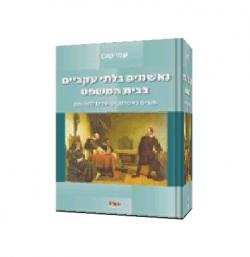 נאשמים בלתי עקביים בבית המשפט