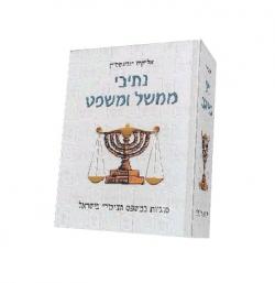 נתיבי ממשל ומשפט - יד שניה