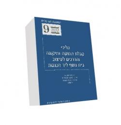 הליכי קבלת החוקה ותיקונה והדרכים לעיצוב פורום נוסף ליד הכנסת - יד שניה