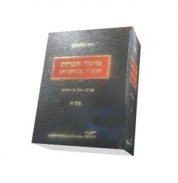 מיסוי חברות ובעלי מניותיהן - 2 כרכים - יד שניה