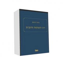 דיני המחאת חיובים - יד שניה