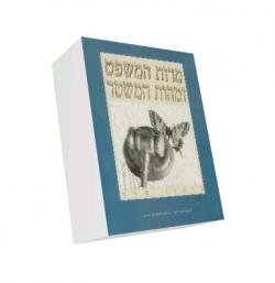 מרות המשפט ומהות המשטר - יד שניה
