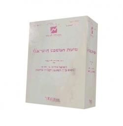 שיטת המשפט של ההלכה