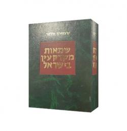שמאות מקרקעין בישראל - יד שניה
