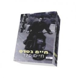 חיים בסרט