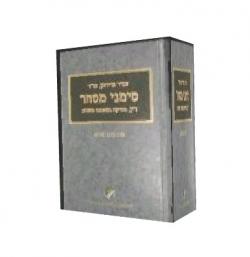 סימני מסחר-דין פסיקה ומשפט משווה (מהד 3)- 2 כרכים 