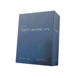 דיני ההוצאה לפועל - יד שניה