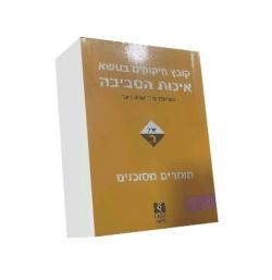 קובץ חיקוקים בנושא איכות הסביבה-חלק ב-חומרים מסוכנים-יד שניה