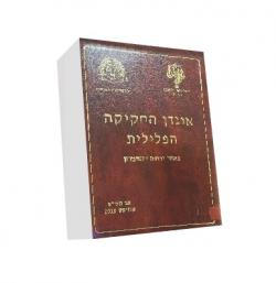 אוגדן החקיקה הפלילית באזור יו