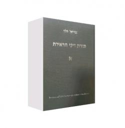 תורת דיני הראיות ב+ג+ד-יד שניה