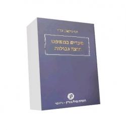 סעדים במשפט חוצה גבולות