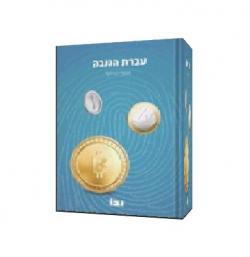עבירת הגנבה