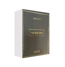עסקת קומבינציה - 4 כרכים - יד שניה