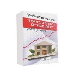 הרפורמה במיסוי דירות מגורים - יד שניה