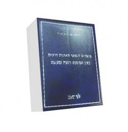 פיצויים לנפגעי תאונות דרכים - 2 כרכים - יד שניה