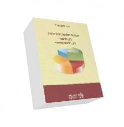 הסכמי חלוקת נכסי עזבון בין יורשים - 2 כרכים - יד שניה