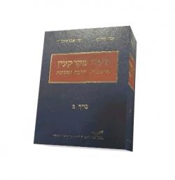  מיסוי מקרקעין פרשנות, הלכה ומעשה - 2 כרכים - יד שניה