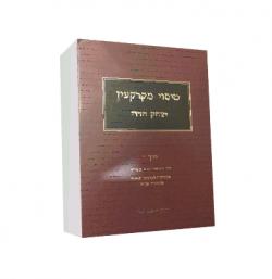 מיסוי מקרקעין - כרך ג, מהדורה 2 - יד שניה