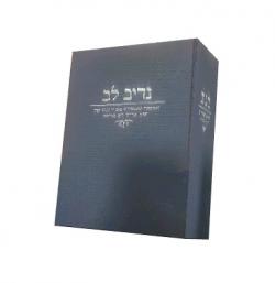 נדיב לב - יד שניה
