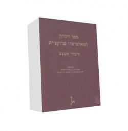 ספר זיכרון לגואלטירו פרוקציה-יד שניה