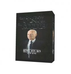 תם ולא נשלם - יד שניה