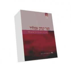 ספר יצחק אנגלרד-יד 2