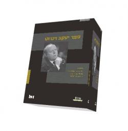 ספר יעקב וינרוט - יד שניה