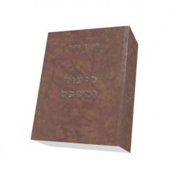 סיעוד ומשפט - יד שניה