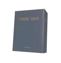 ספר תמיר - יד שניה