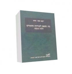 בית משפט לעניינים מקומיים הלכה ומעשה - יד שניה