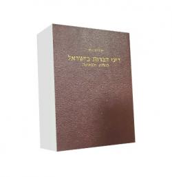 דיני חברות בישראל להלכה ומעשה-יד שניה
