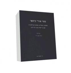 ספר אורי קיטאי - יד 2