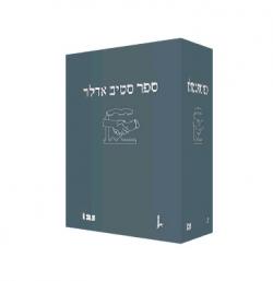 ספר סטיב אדלר - יד שניה