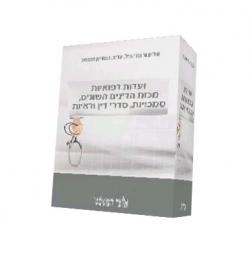 ועדות רפואיות מכוח הדינים השונים, סמכויות, סדרי דין וראיות - יד שניה