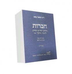 חברות החוק החדש והדין-3 כרכים-יד שניה